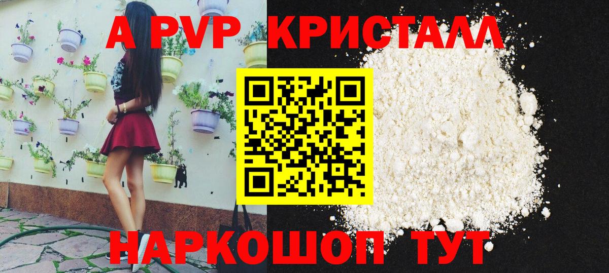 APVP кристаллы  купить закладку  Вход с VPN  Сланцы  А ПВП СК  Alfa_PVP 