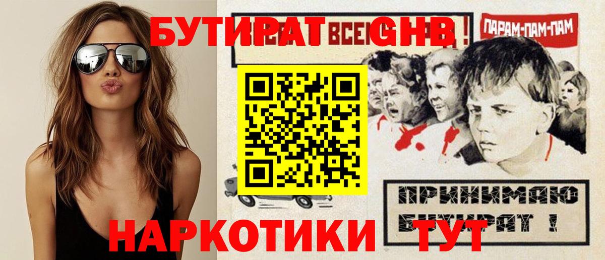 Бутират Butirat  Вход с VPN  Сланцы 