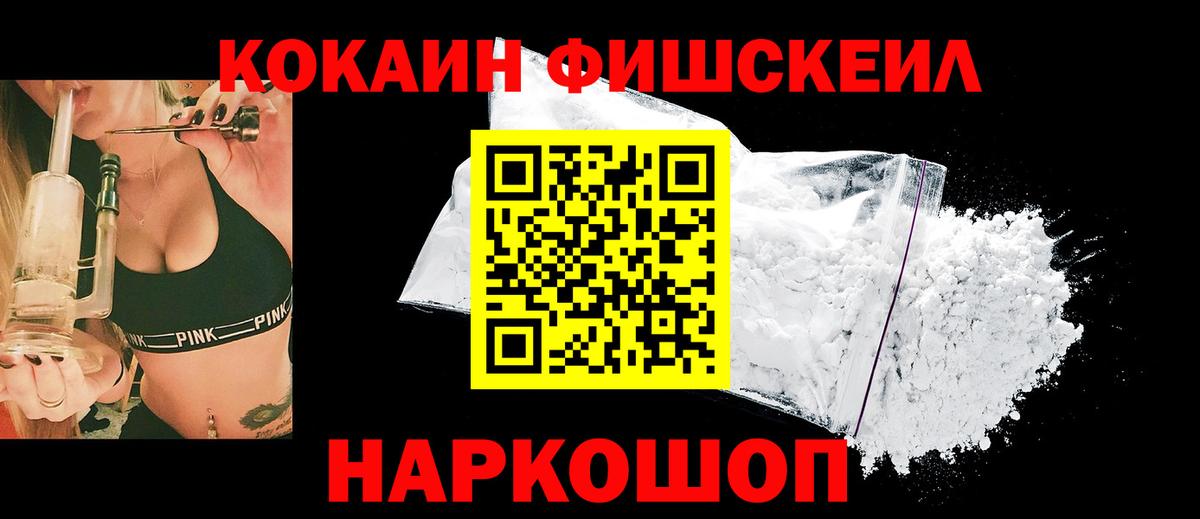 COCAIN Fish Scale Сланцы