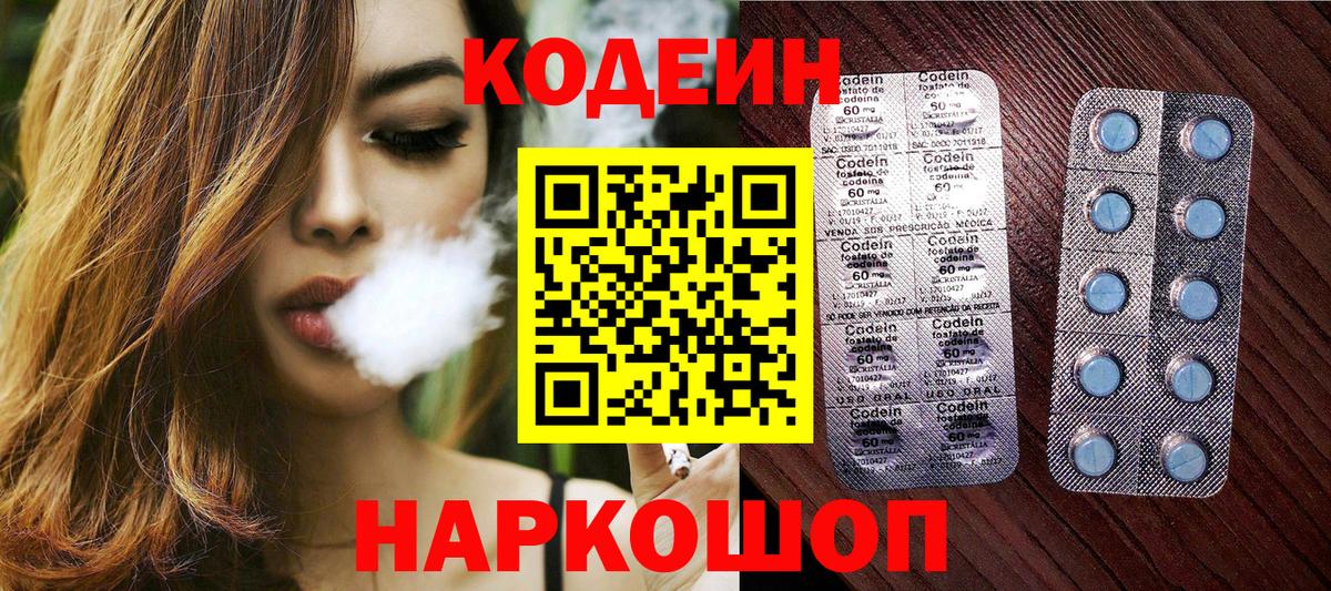 Сланцы  Codein Purple Drank  Кодеин Purple Drank  Вход с VPN 