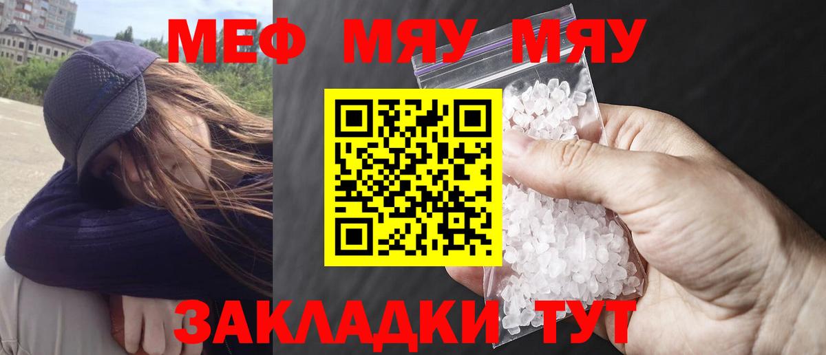 Меф  Вход с VPN  МЯУ-МЯУ 4 MMC  Сланцы  Меф  Мефедрон мука 