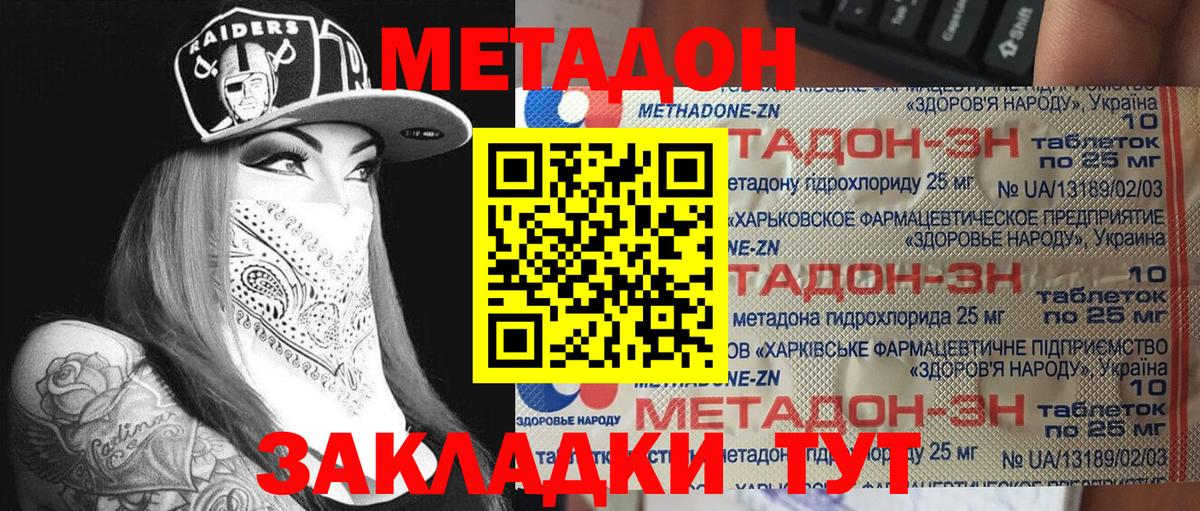 МЕТАДОН кристалл  Вход с VPN  Сланцы 