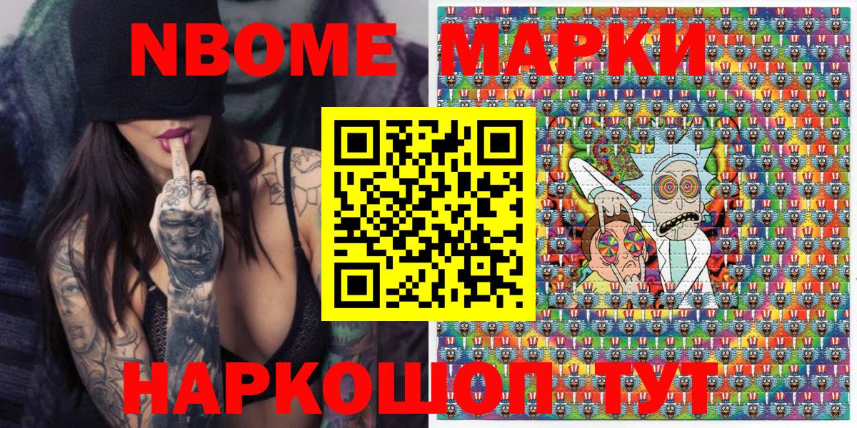 Марки 25I-NBOMe 1,5мг  даркнет сайт  Сланцы  Вход с VPN  Марки 25I-NBOMe 