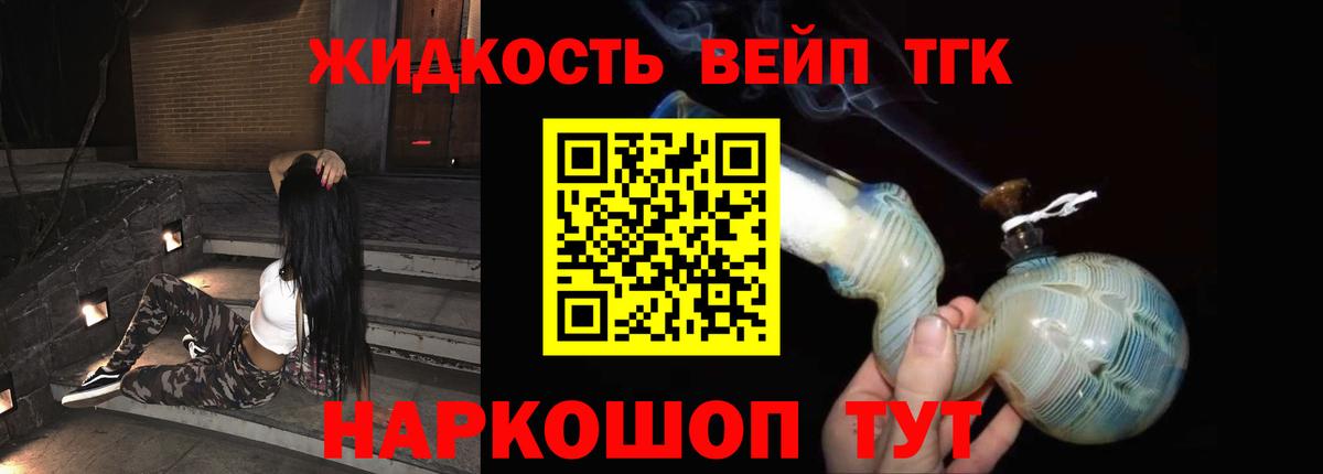 Дистиллят ТГК вейп с тгк  Дистиллят ТГК вейп  Вход с VPN  Сланцы 